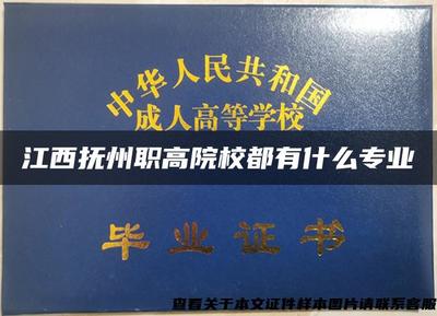 江西撫州職高院校專業概覽及企業軟件開發前景