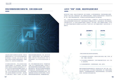 新華三2020人工智能發(fā)展報(bào)告 人工智能基礎(chǔ)軟件開發(fā)趨勢(shì)與挑戰(zhàn)