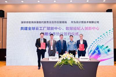 華為全球云工廠落戶前海，引領人工智能基礎軟件新紀元