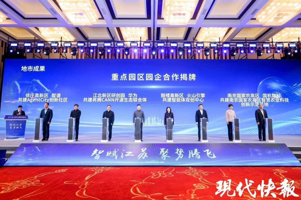 智賦江蘇，聚勢騰飛 2025江蘇省人工智能產業發展大會聚焦基礎軟件開發新突破