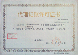 會(huì)計(jì)服務(wù)代理記賬納稅申報(bào)網(wǎng)上報(bào)稅工商注冊(cè)企業(yè)年檢