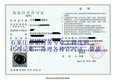 工商執照標準石家莊橋西區工商注冊