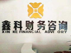 西雙版納營(yíng)業(yè)執(zhí)照代辦與財(cái)務(wù)咨詢?nèi)ヂ? />
</a>
<span><a href=